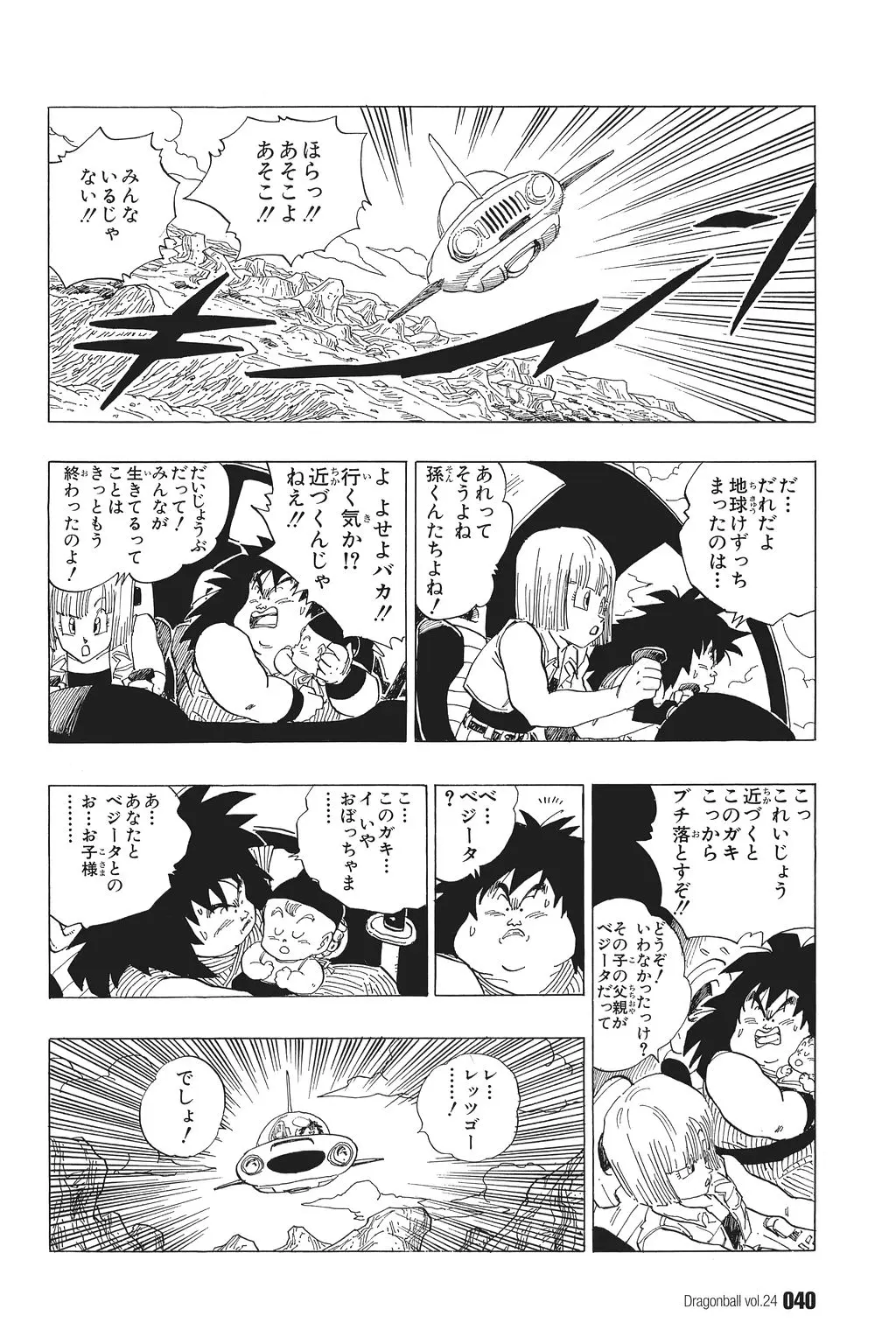 Chapitre 24 — Dragon Ball Kanzenban Vol. 24 — page 45