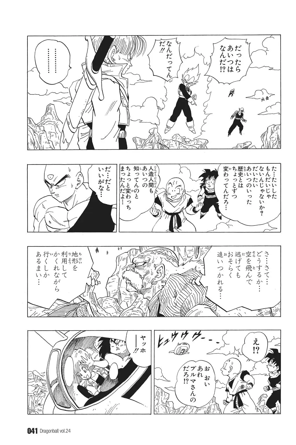Chapitre 24 — Dragon Ball Kanzenban Vol. 24 — page 46