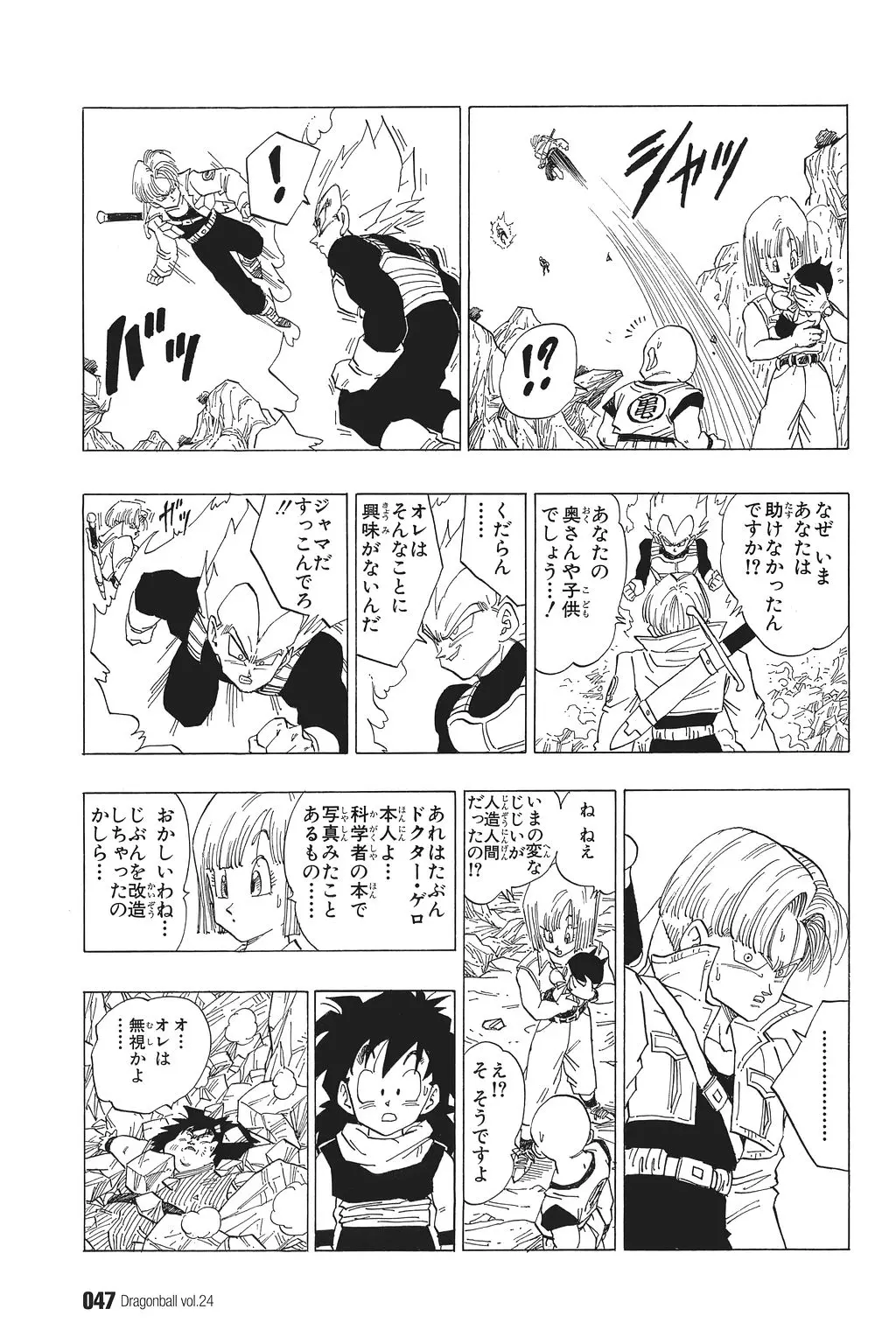 Chapitre 24 — Dragon Ball Kanzenban Vol. 24 — page 51