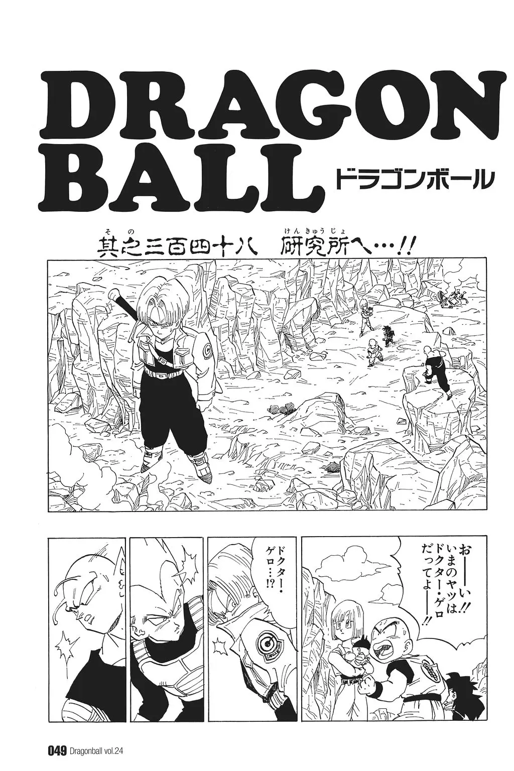 Chapitre 24 — Dragon Ball Kanzenban Vol. 24 — page 53