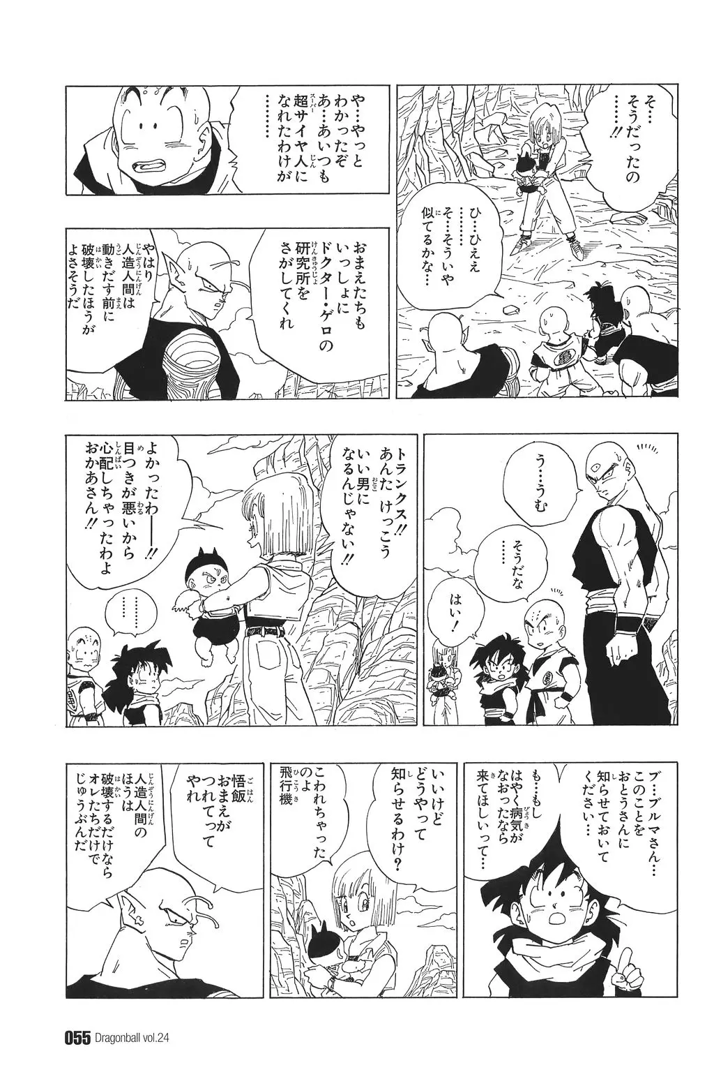 Chapitre 24 — Dragon Ball Kanzenban Vol. 24 — page 59