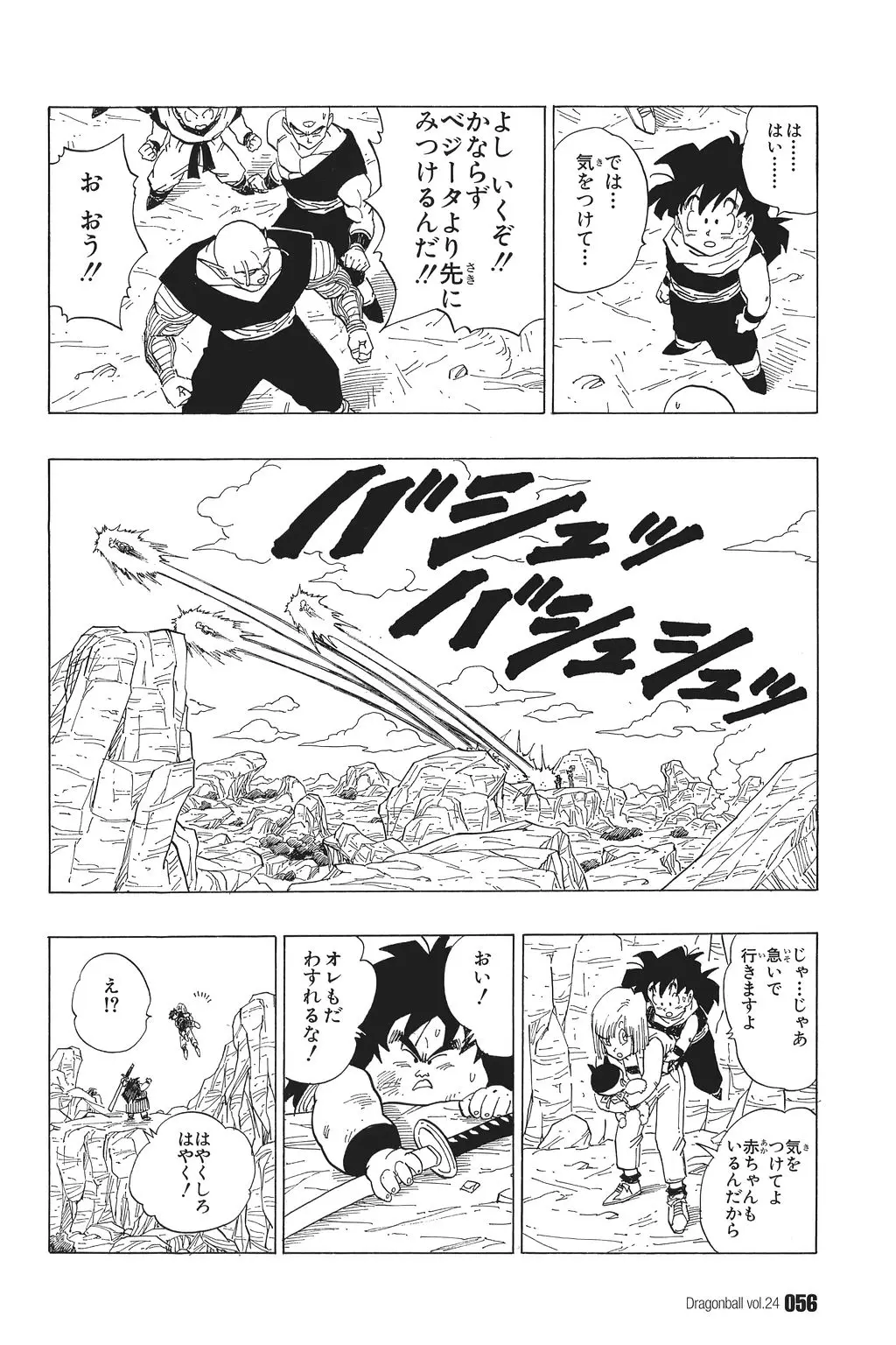 Chapitre 24 — Dragon Ball Kanzenban Vol. 24 — page 60