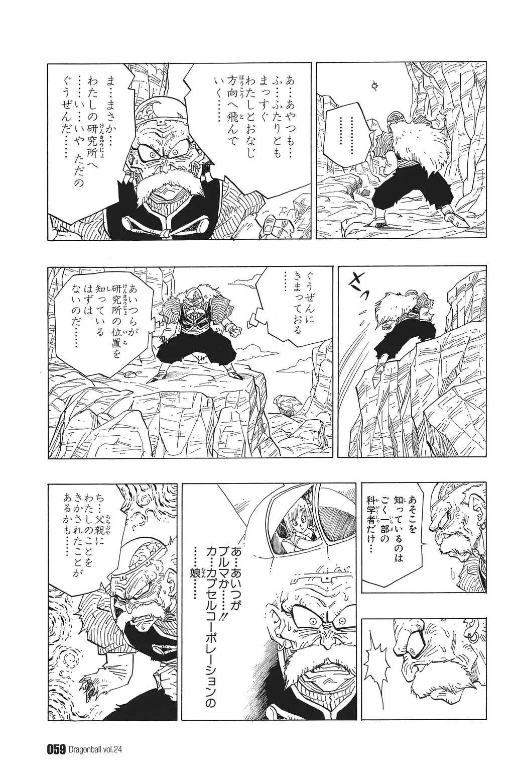 Chapitre 24 — Dragon Ball Kanzenban Vol. 24 — page 63