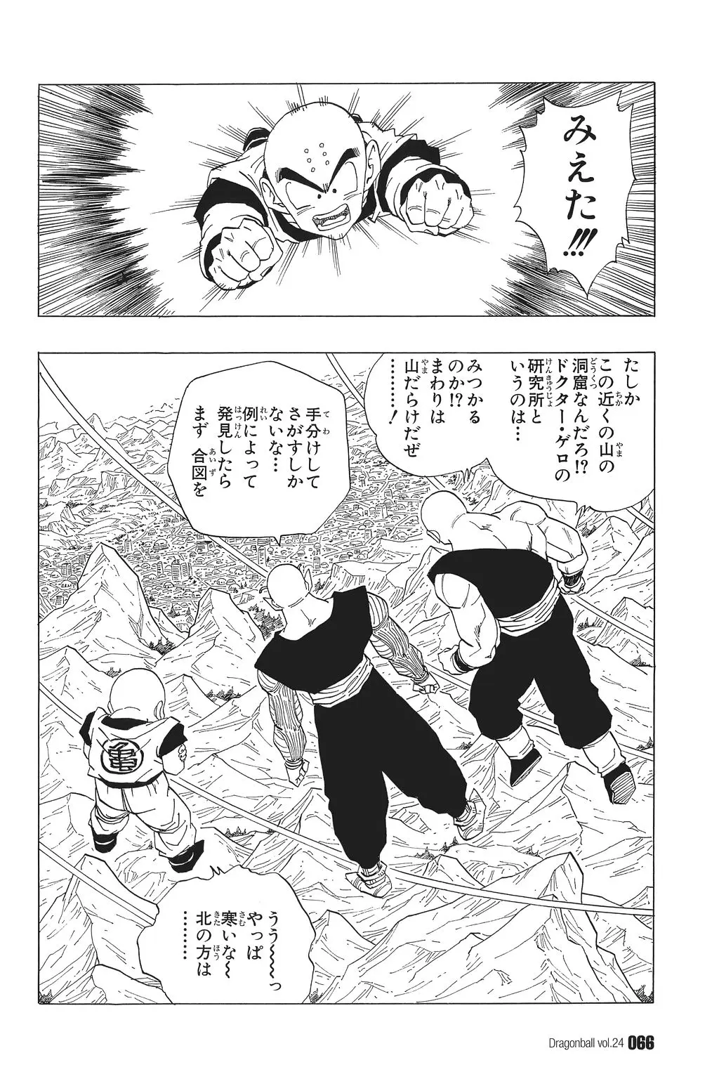 Chapitre 24 — Dragon Ball Kanzenban Vol. 24 — page 70