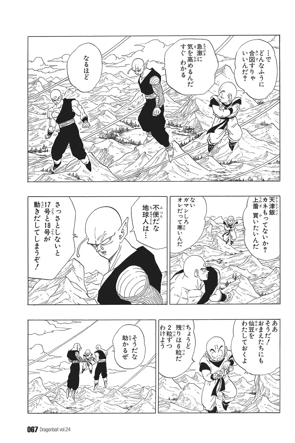Chapitre 24 — Dragon Ball Kanzenban Vol. 24 — page 71