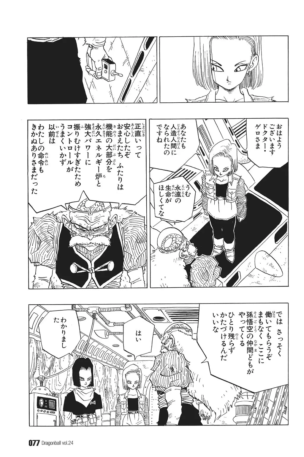 Chapitre 24 — Dragon Ball Kanzenban Vol. 24 — page 81