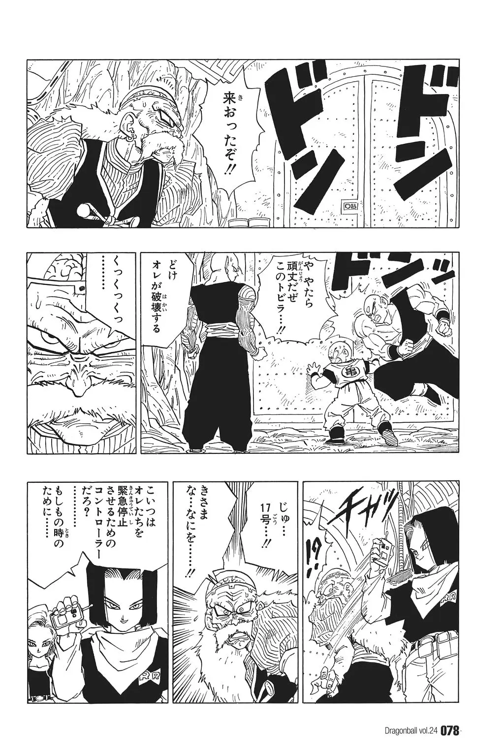 Chapitre 24 — Dragon Ball Kanzenban Vol. 24 — page 82