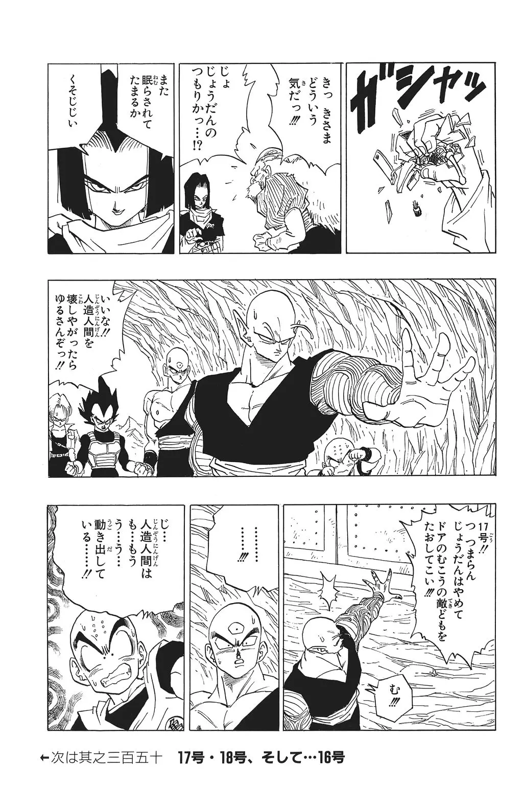 Chapitre 24 — Dragon Ball Kanzenban Vol. 24 — page 83