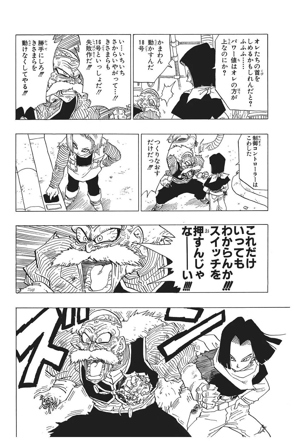 Chapitre 24 — Dragon Ball Kanzenban Vol. 24 — page 90