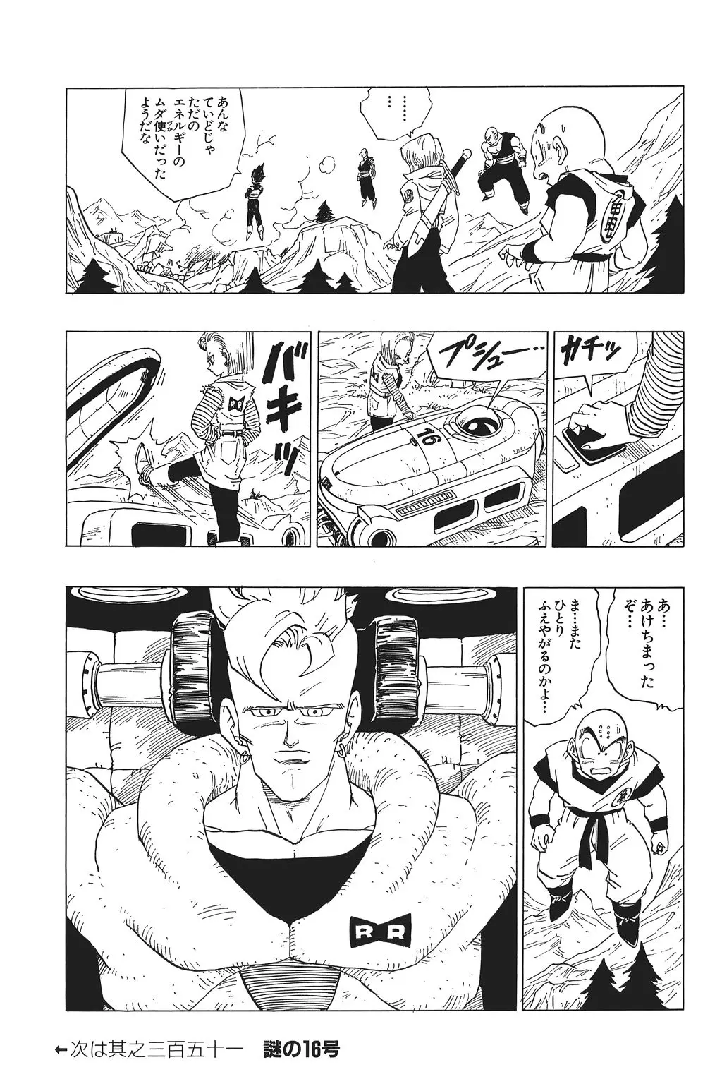 Chapitre 24 — Dragon Ball Kanzenban Vol. 24 — page 97