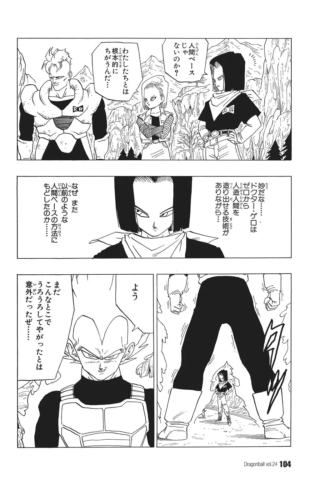 Chapitre 24 — Dragon Ball Kanzenban Vol. 24 — page 108