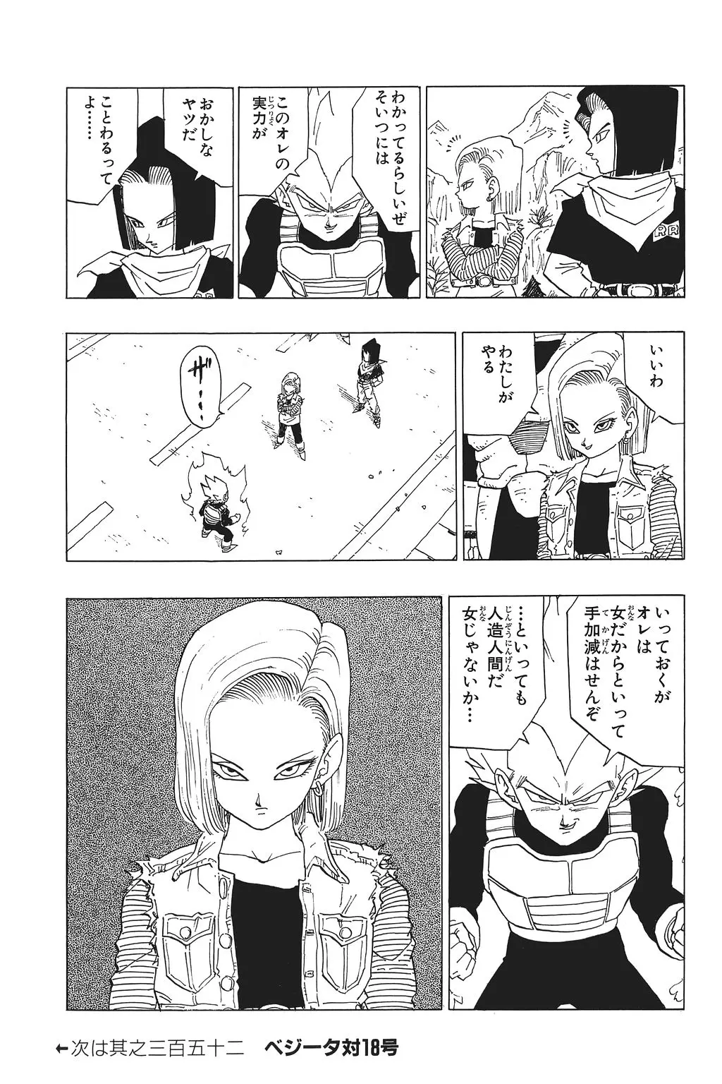 Chapitre 24 — Dragon Ball Kanzenban Vol. 24 — page 111