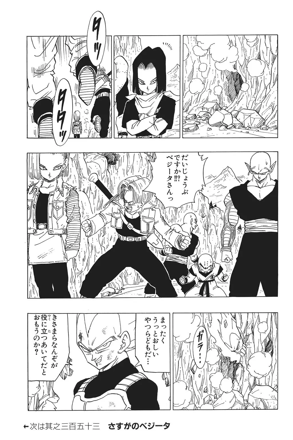 Chapitre 24 — Dragon Ball Kanzenban Vol. 24 — page 125
