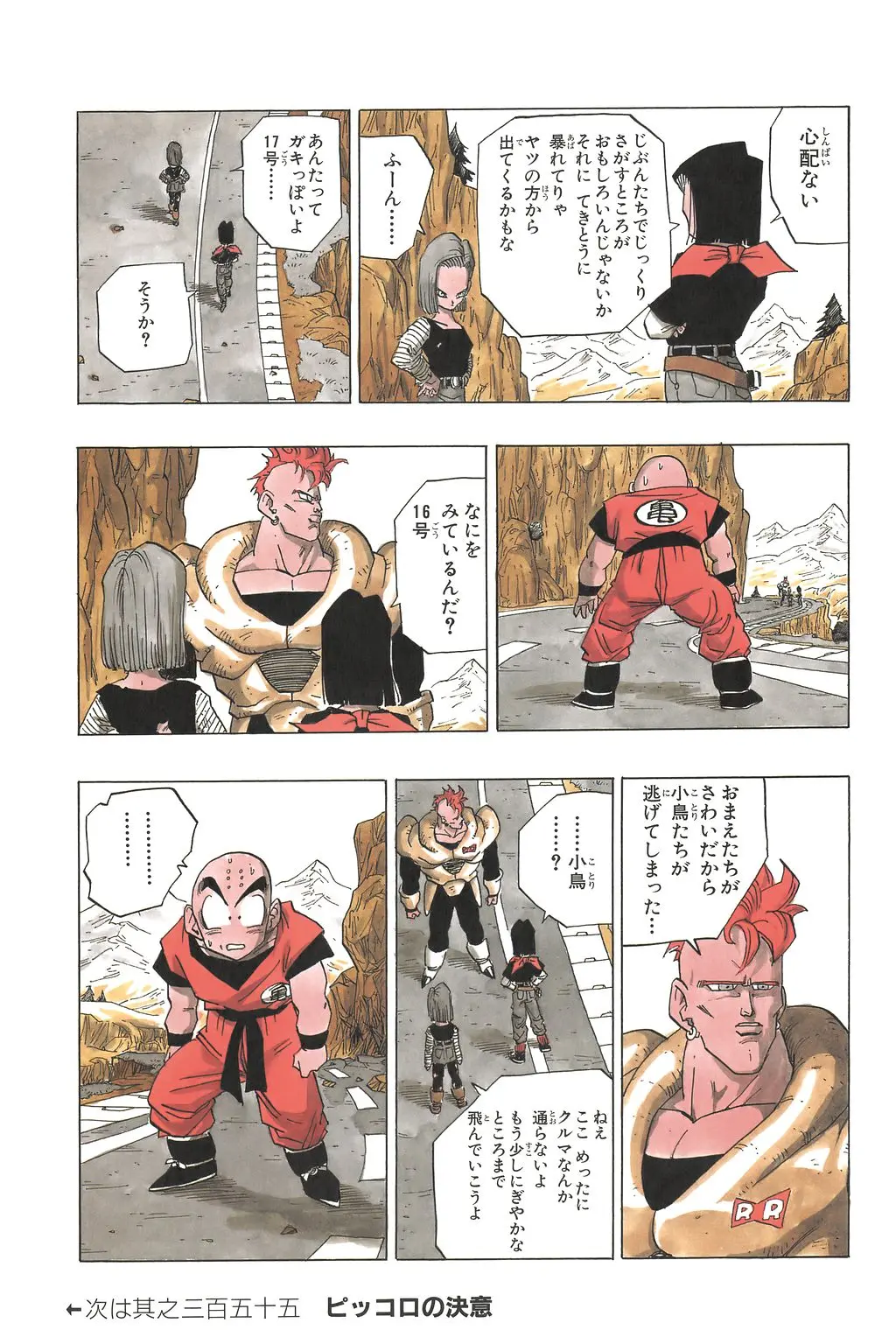 Chapitre 24 — Dragon Ball Kanzenban Vol. 24 — page 155