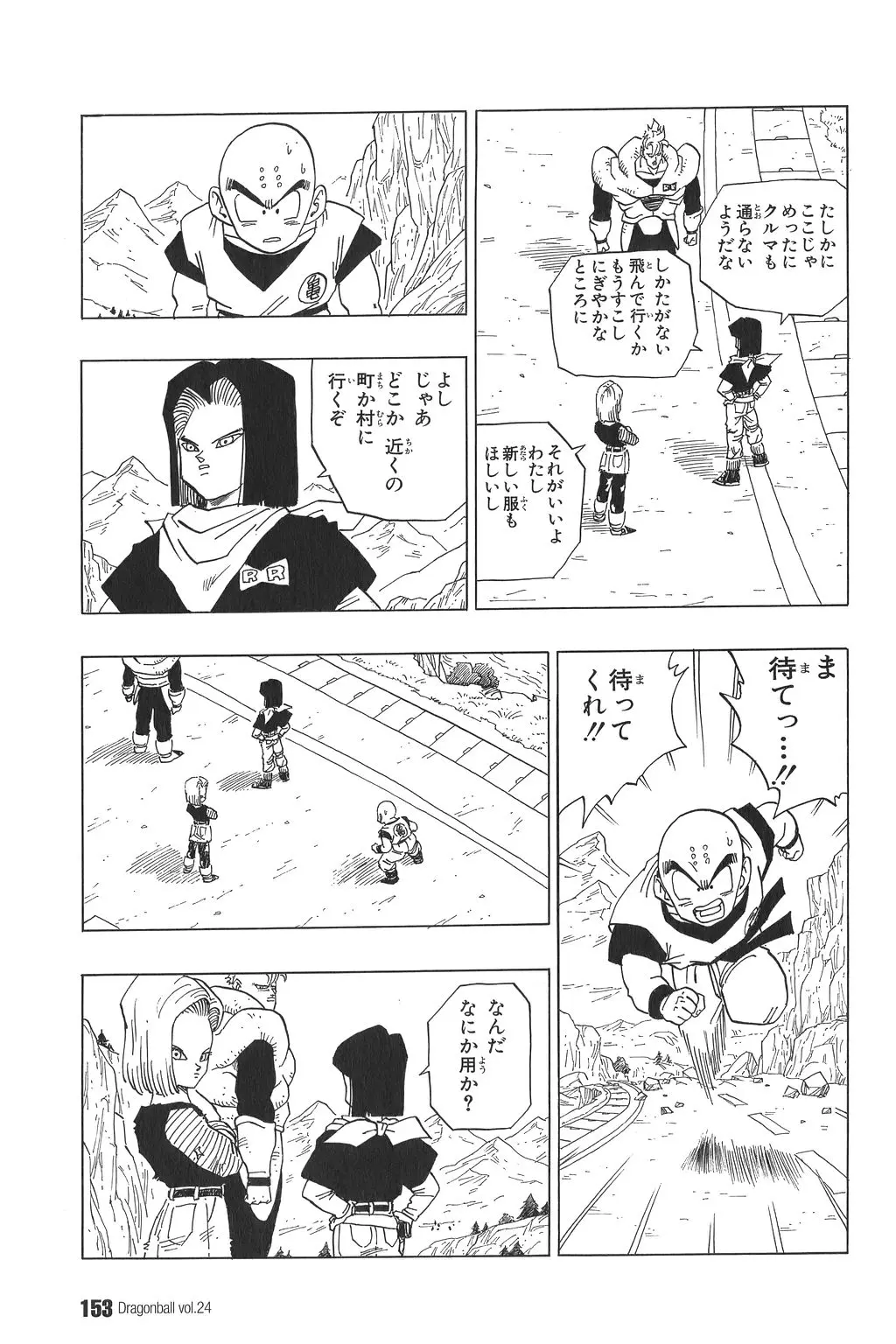 Chapitre 24 — Dragon Ball Kanzenban Vol. 24 — page 157