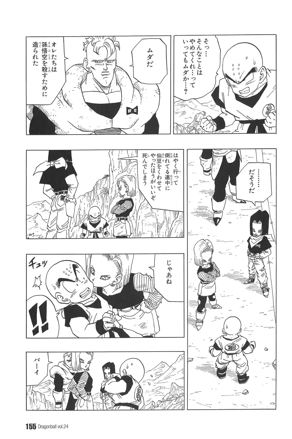 Chapitre 24 — Dragon Ball Kanzenban Vol. 24 — page 159