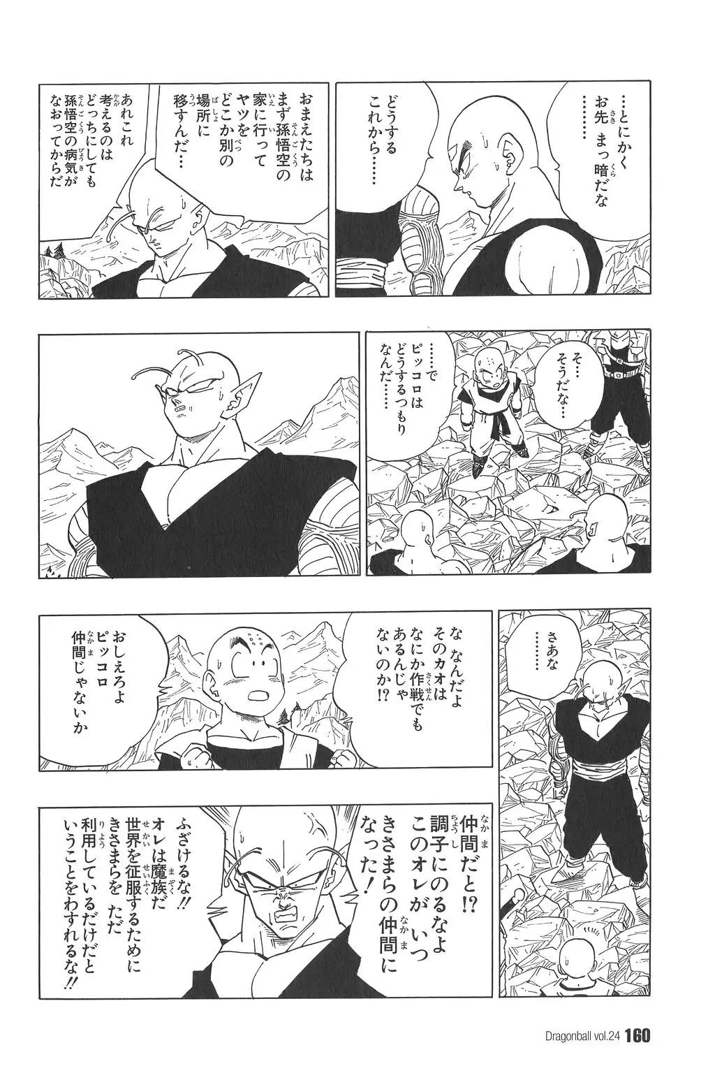 Chapitre 24 — Dragon Ball Kanzenban Vol. 24 — page 164
