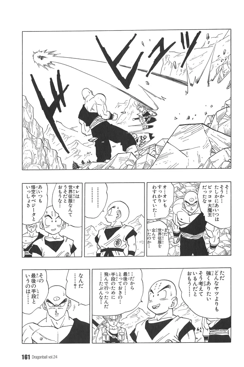 Chapitre 24 — Dragon Ball Kanzenban Vol. 24 — page 165