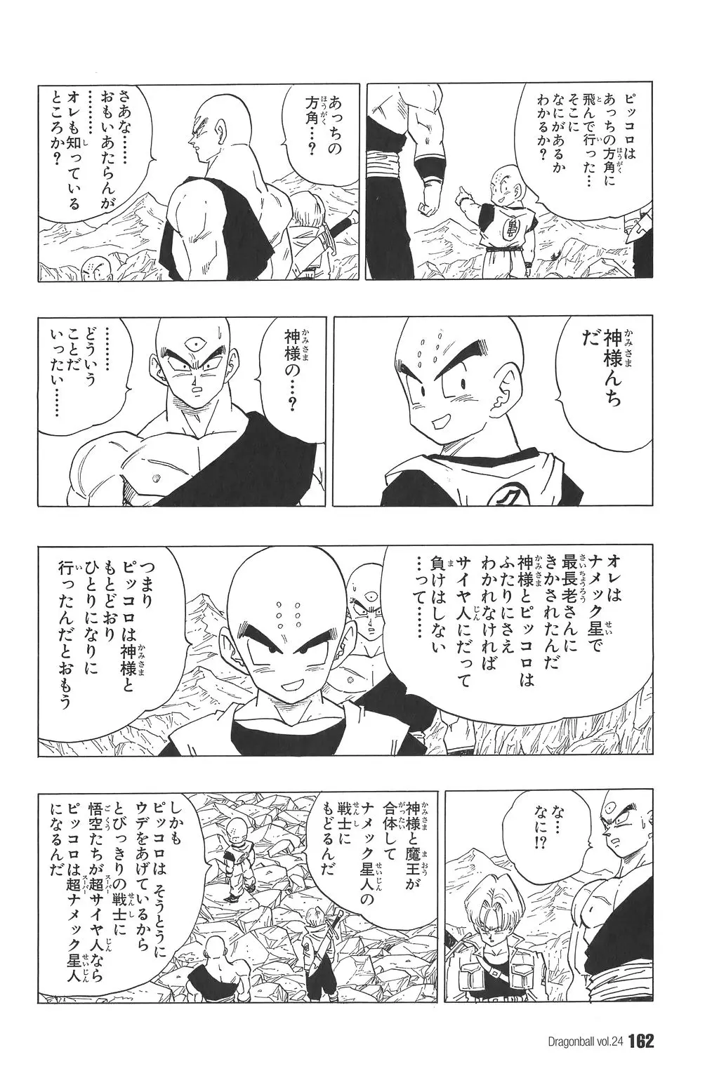 Chapitre 24 — Dragon Ball Kanzenban Vol. 24 — page 166