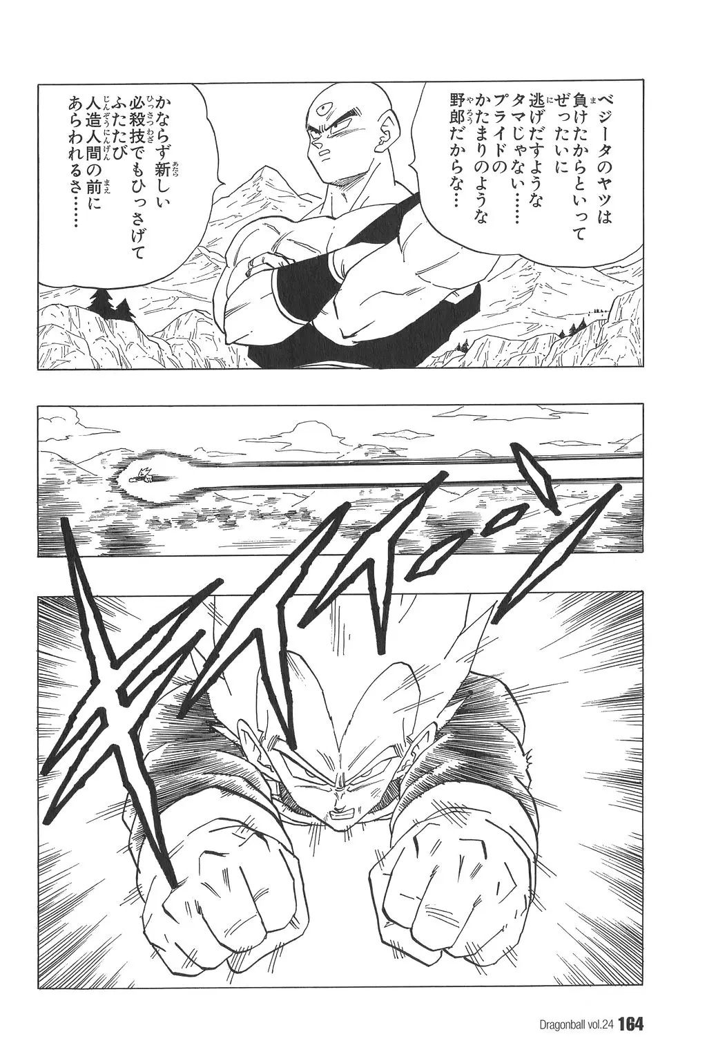 Chapitre 24 — Dragon Ball Kanzenban Vol. 24 — page 168