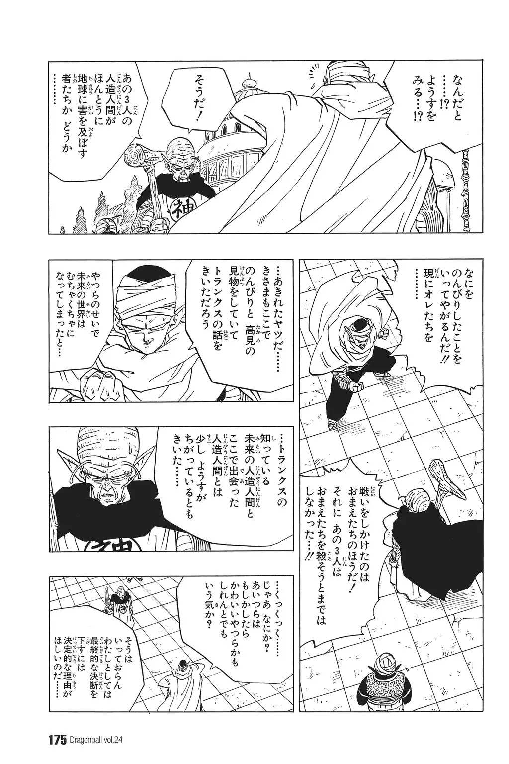 Chapitre 24 — Dragon Ball Kanzenban Vol. 24 — page 179