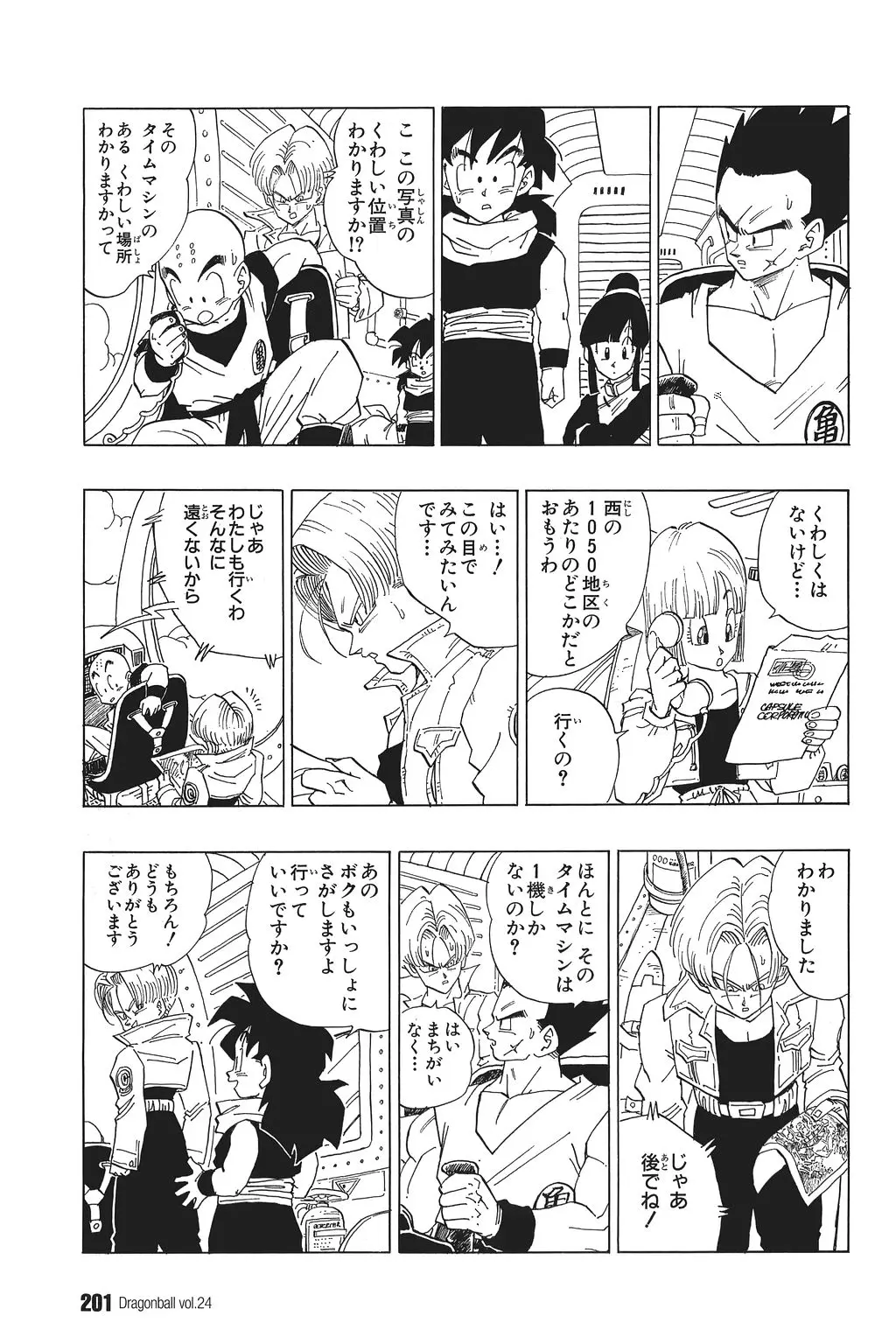 Chapitre 24 — Dragon Ball Kanzenban Vol. 24 — page 205