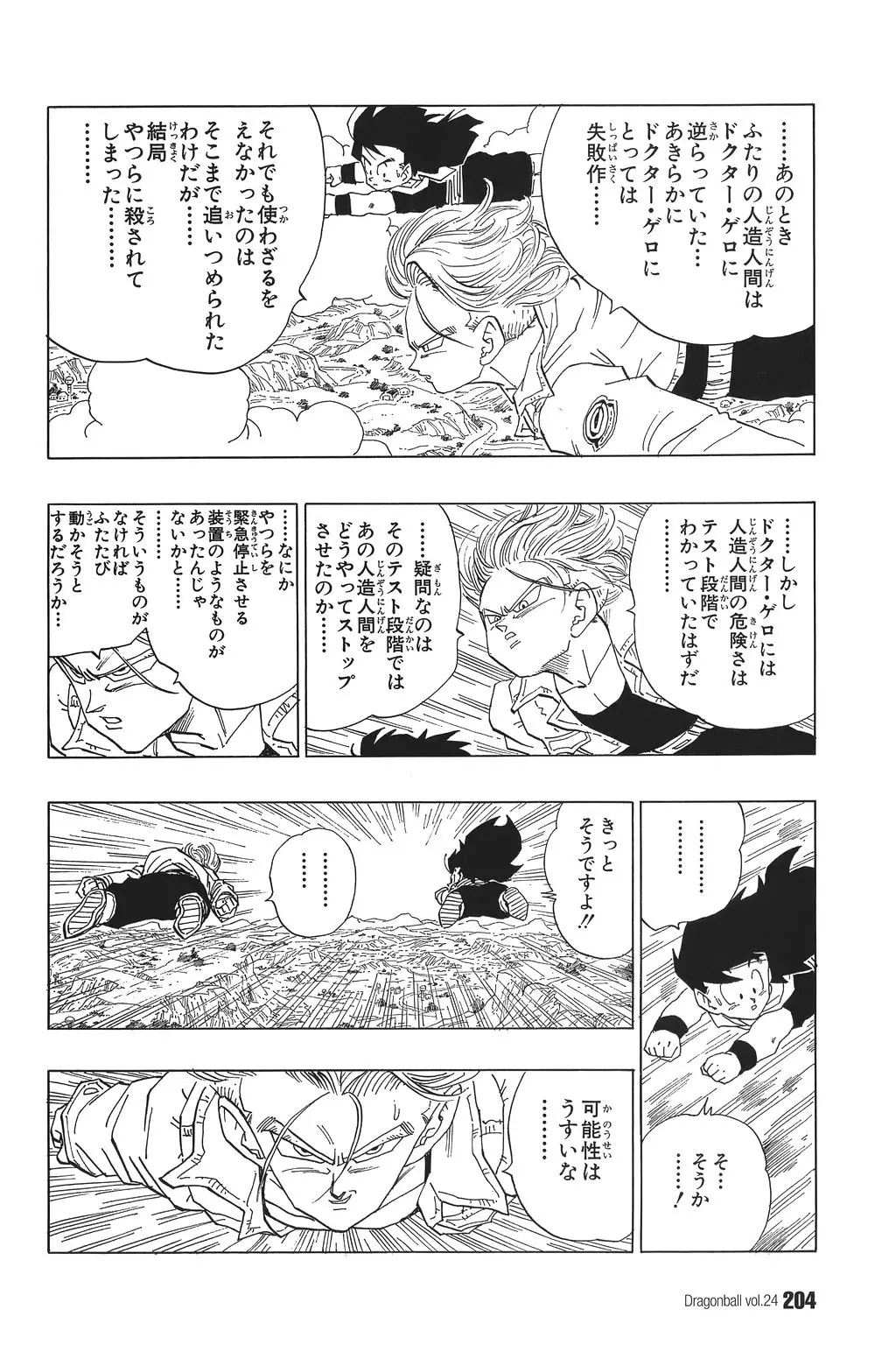 Chapitre 24 — Dragon Ball Kanzenban Vol. 24 — page 208