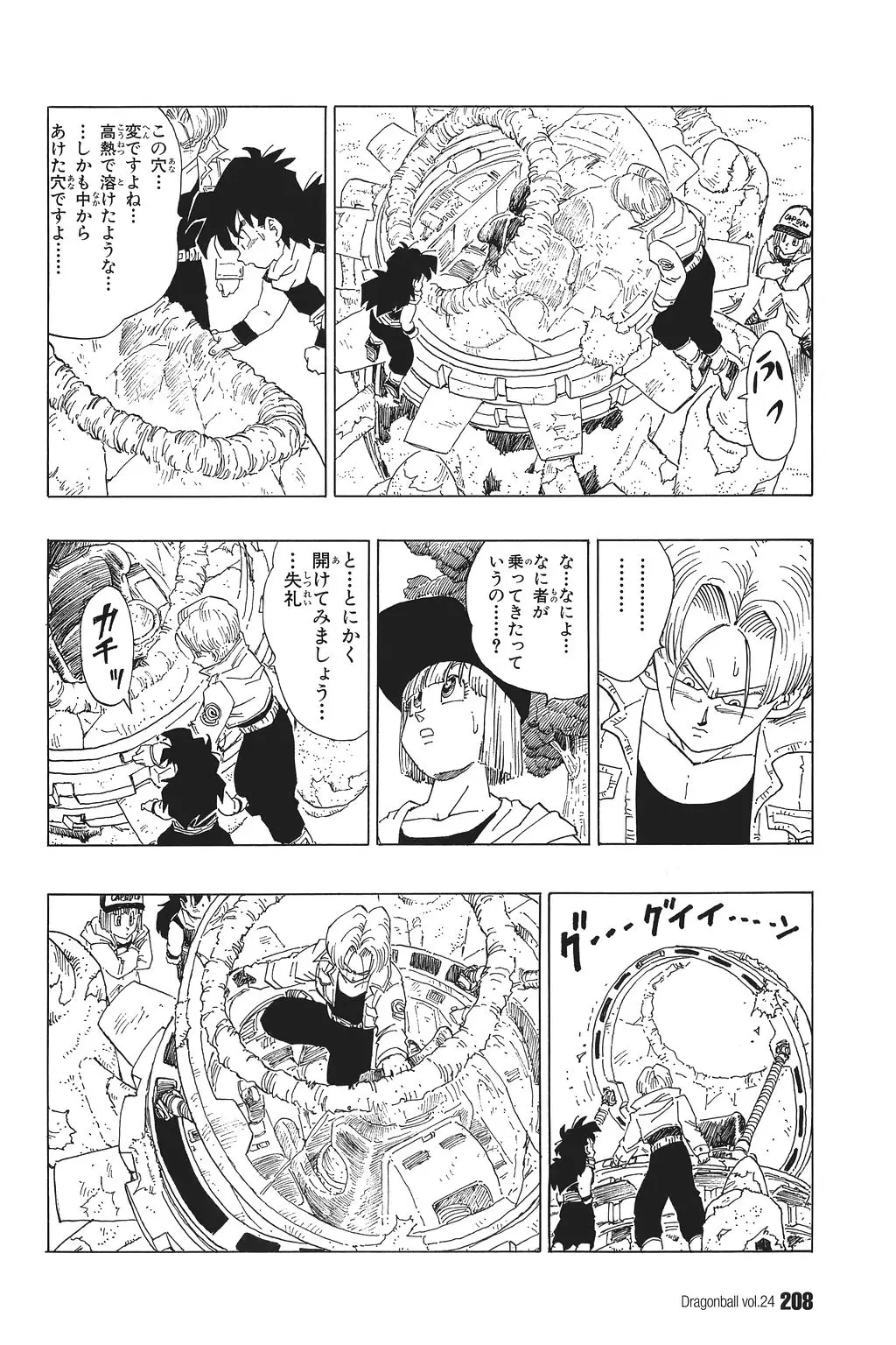 Chapitre 24 — Dragon Ball Kanzenban Vol. 24 — page 212