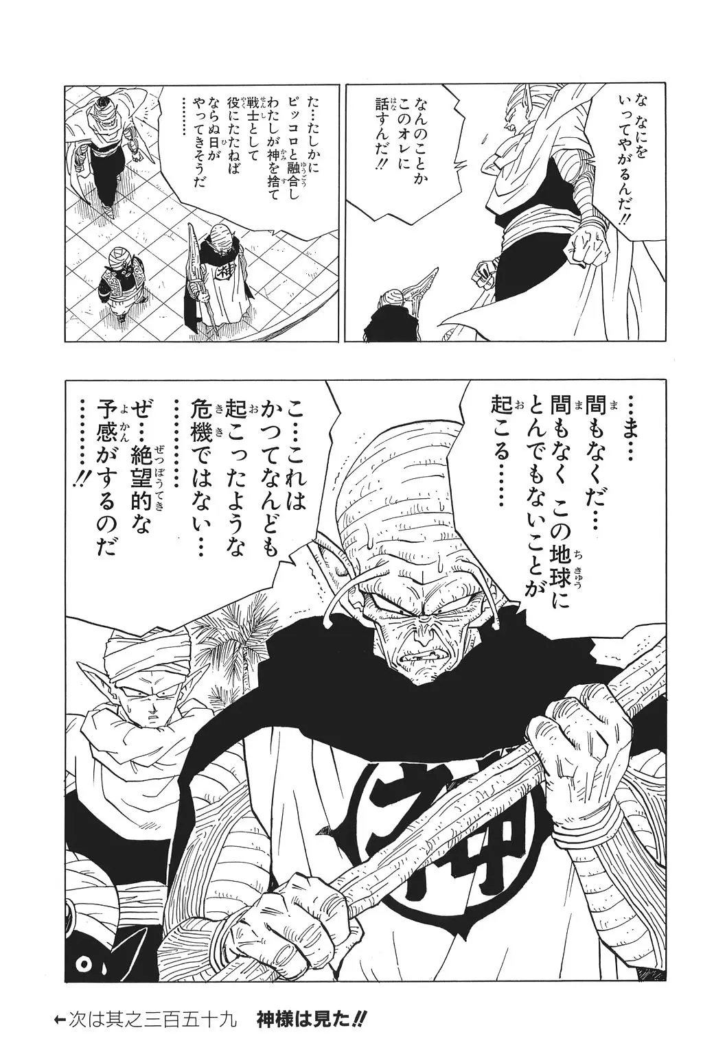 Chapitre 24 — Dragon Ball Kanzenban Vol. 24 — page 217
