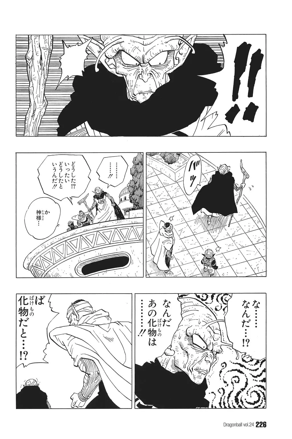 Chapitre 24 — Dragon Ball Kanzenban Vol. 24 — page 230