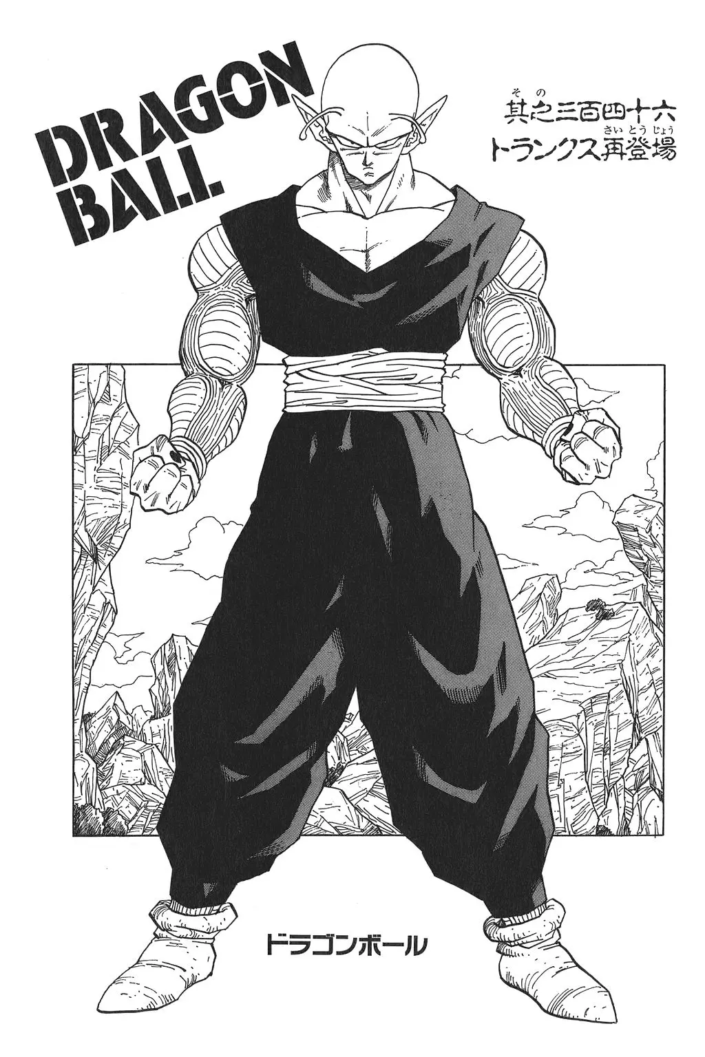 Chapitre 24 — Dragon Ball Kanzenban Vol. 24 — page 234