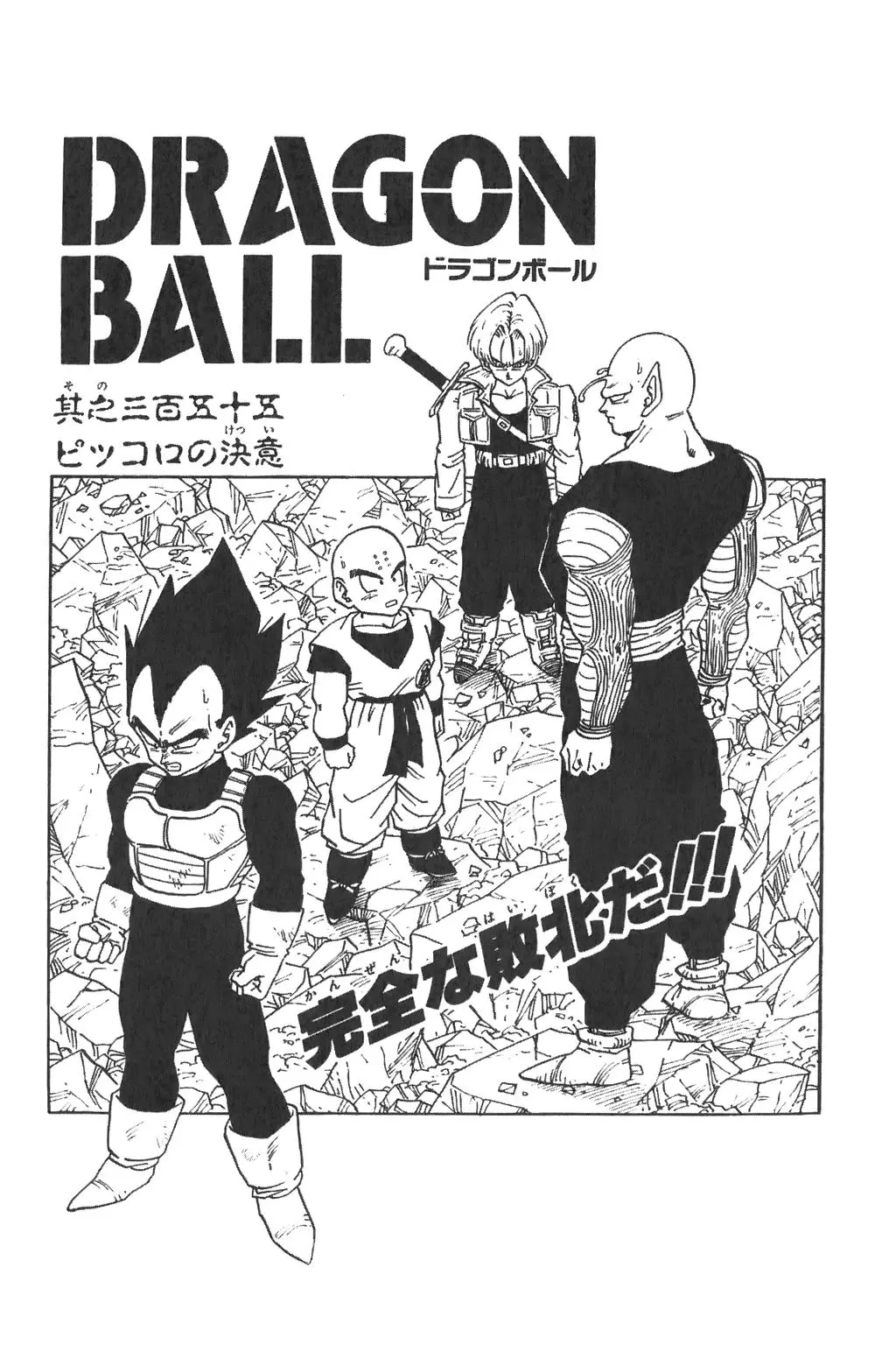 Chapitre 24 — Dragon Ball Kanzenban Vol. 24 — page 240
