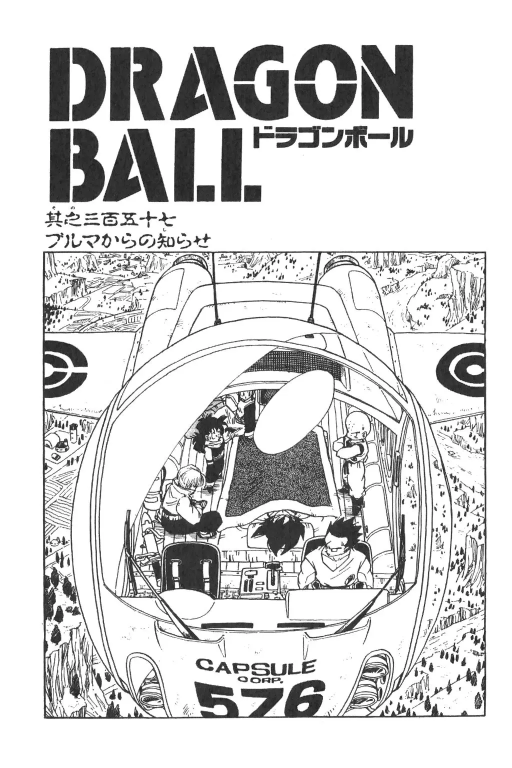 Chapitre 24 — Dragon Ball Kanzenban Vol. 24 — page 241