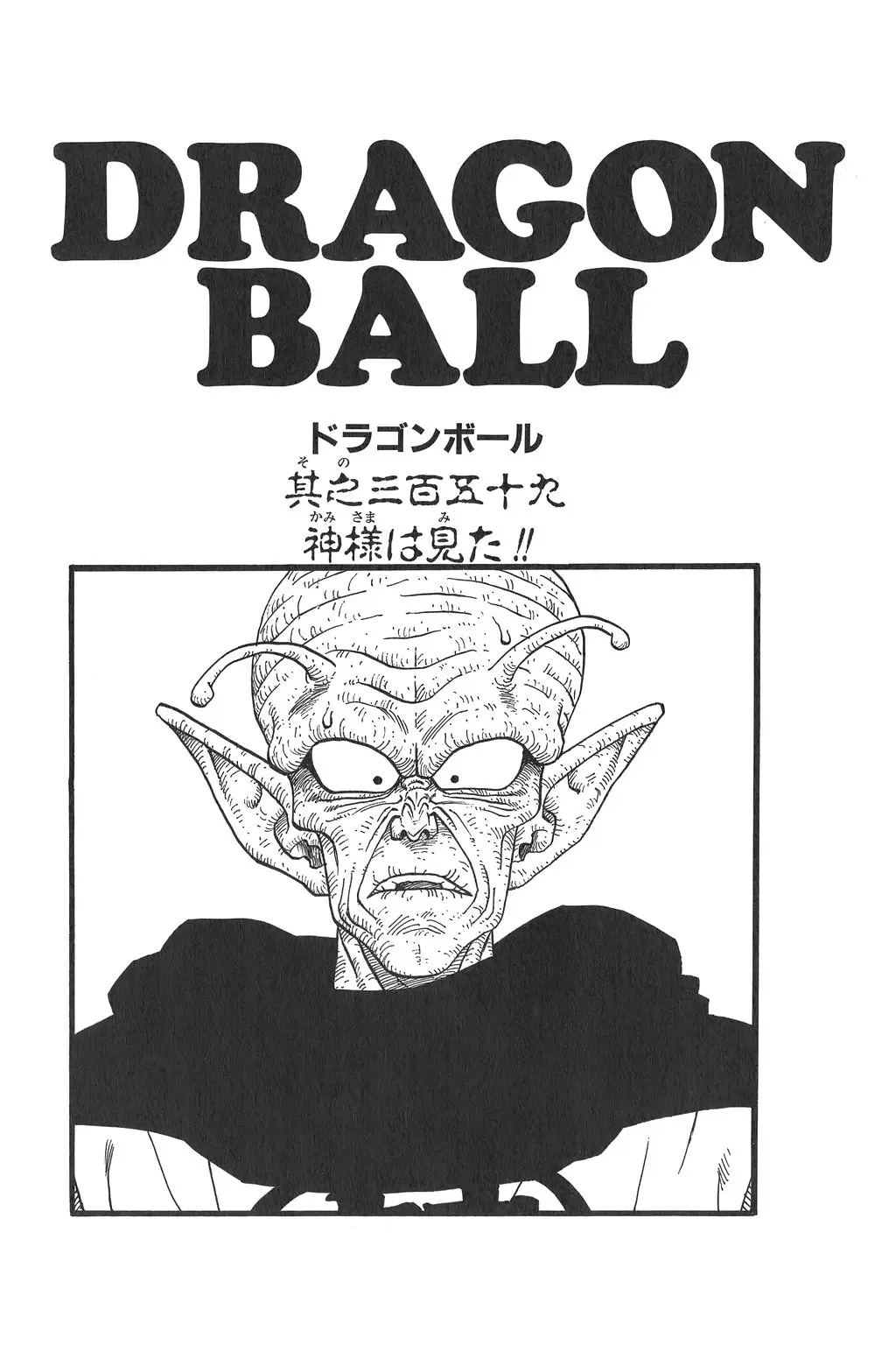 Chapitre 24 — Dragon Ball Kanzenban Vol. 24 — page 243