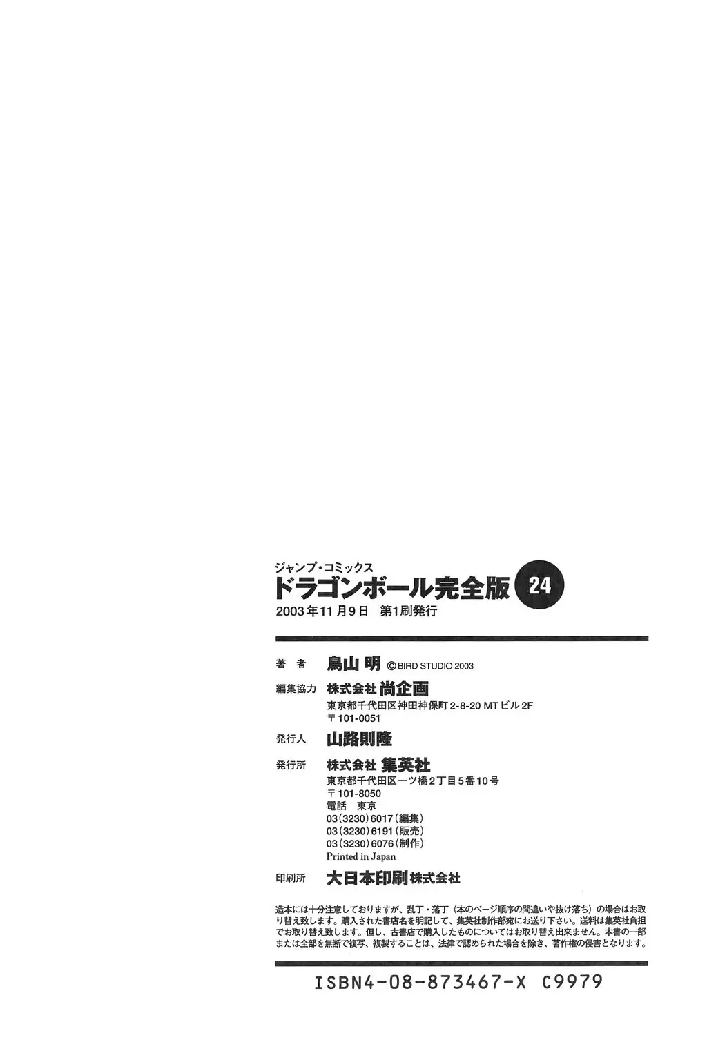 Chapitre 24 — Dragon Ball Kanzenban Vol. 24 — page 244
