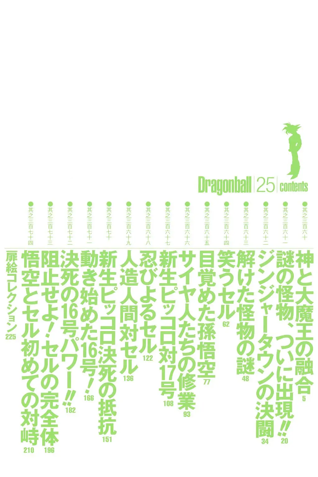 Chapitre 25 — Dragon Ball Kanzenban Vol. 25 — page 9