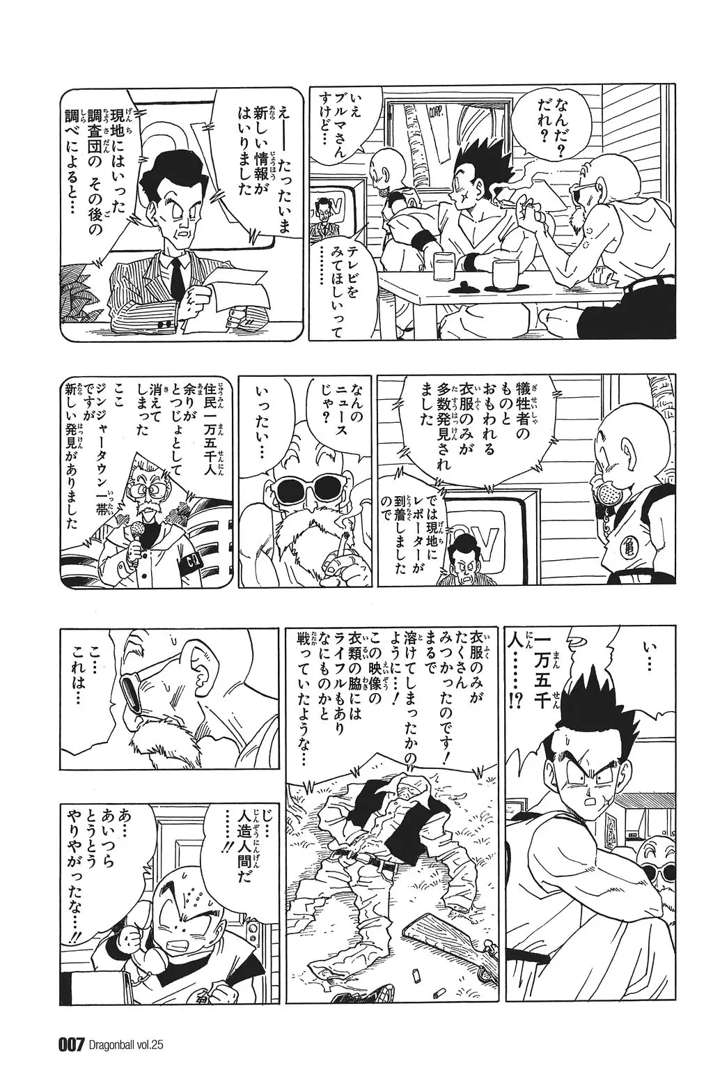 Chapitre 25 — Dragon Ball Kanzenban Vol. 25 — page 12
