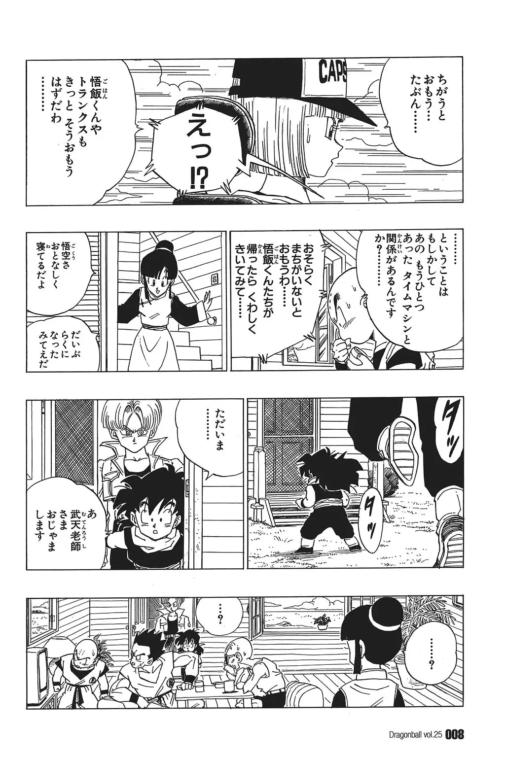 Chapitre 25 — Dragon Ball Kanzenban Vol. 25 — page 13