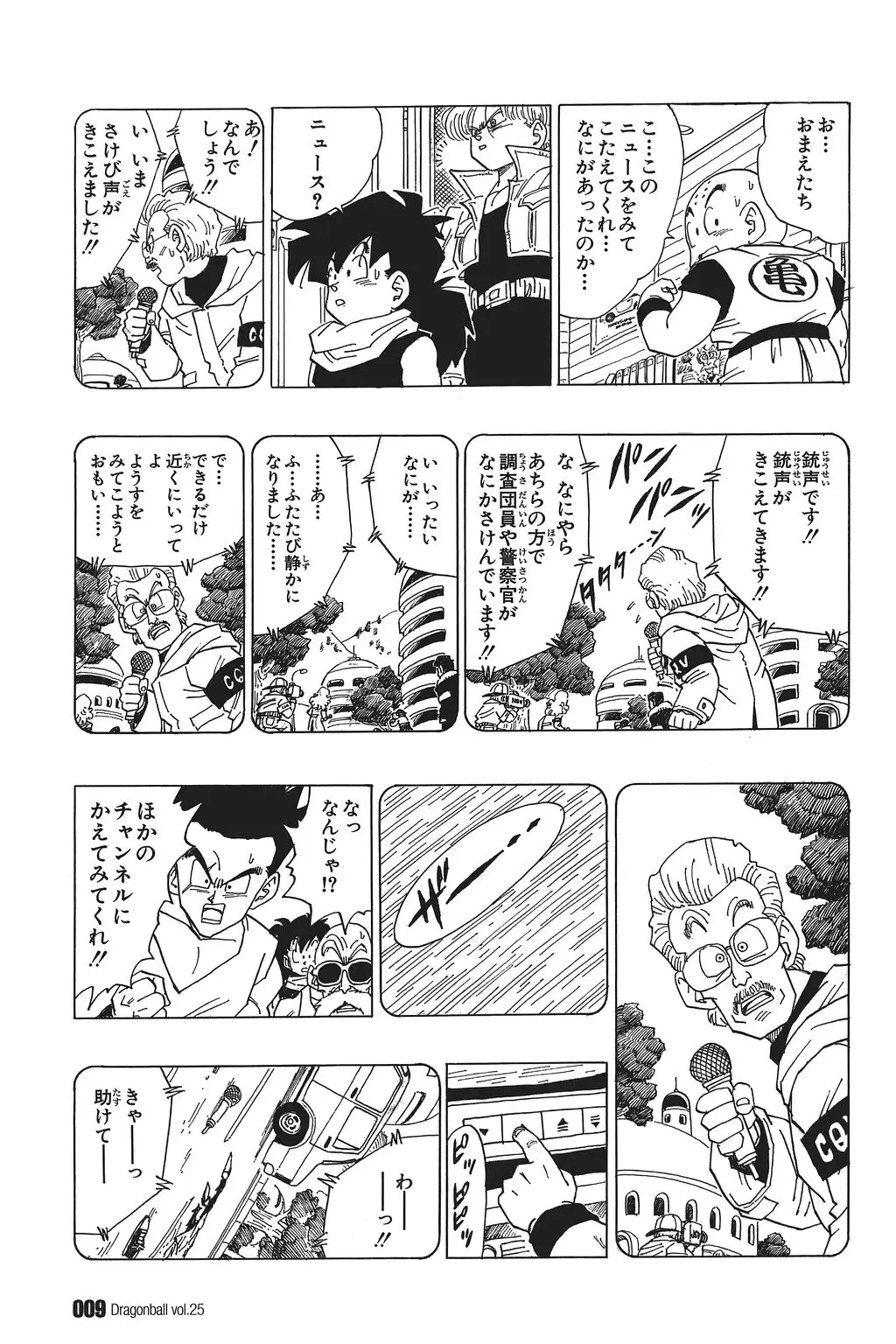 Chapitre 25 — Dragon Ball Kanzenban Vol. 25 — page 14