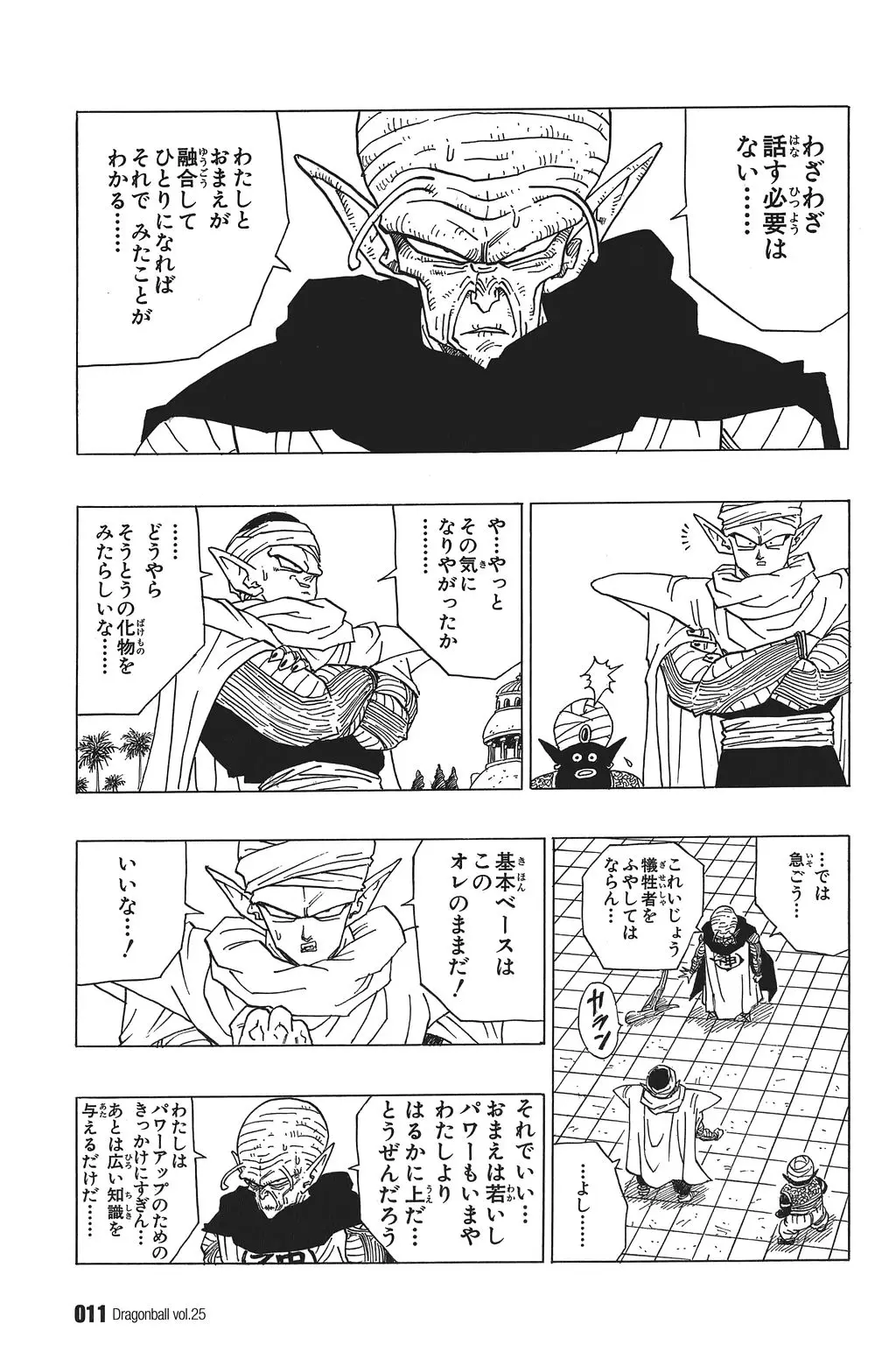 Chapitre 25 — Dragon Ball Kanzenban Vol. 25 — page 16