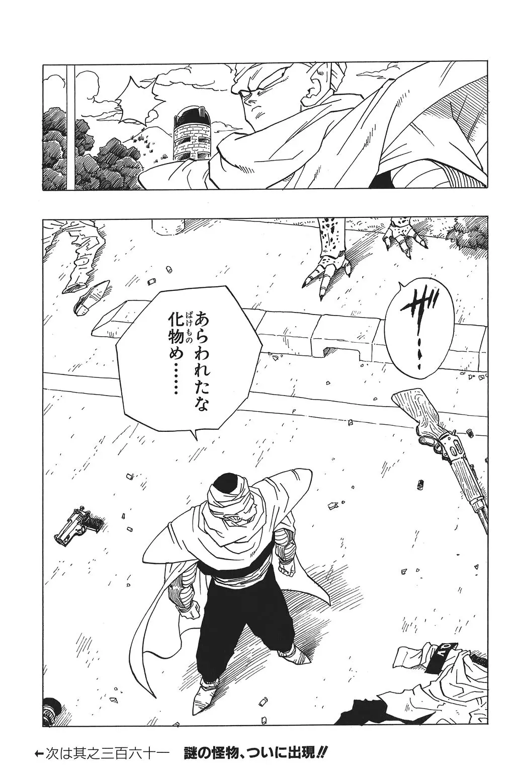 Chapitre 25 — Dragon Ball Kanzenban Vol. 25 — page 24