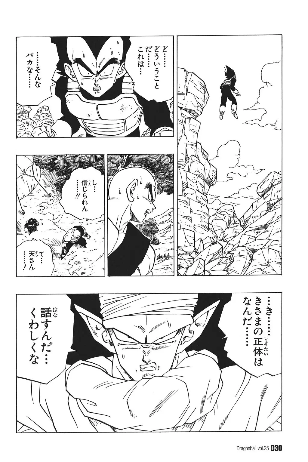 Chapitre 25 — Dragon Ball Kanzenban Vol. 25 — page 35