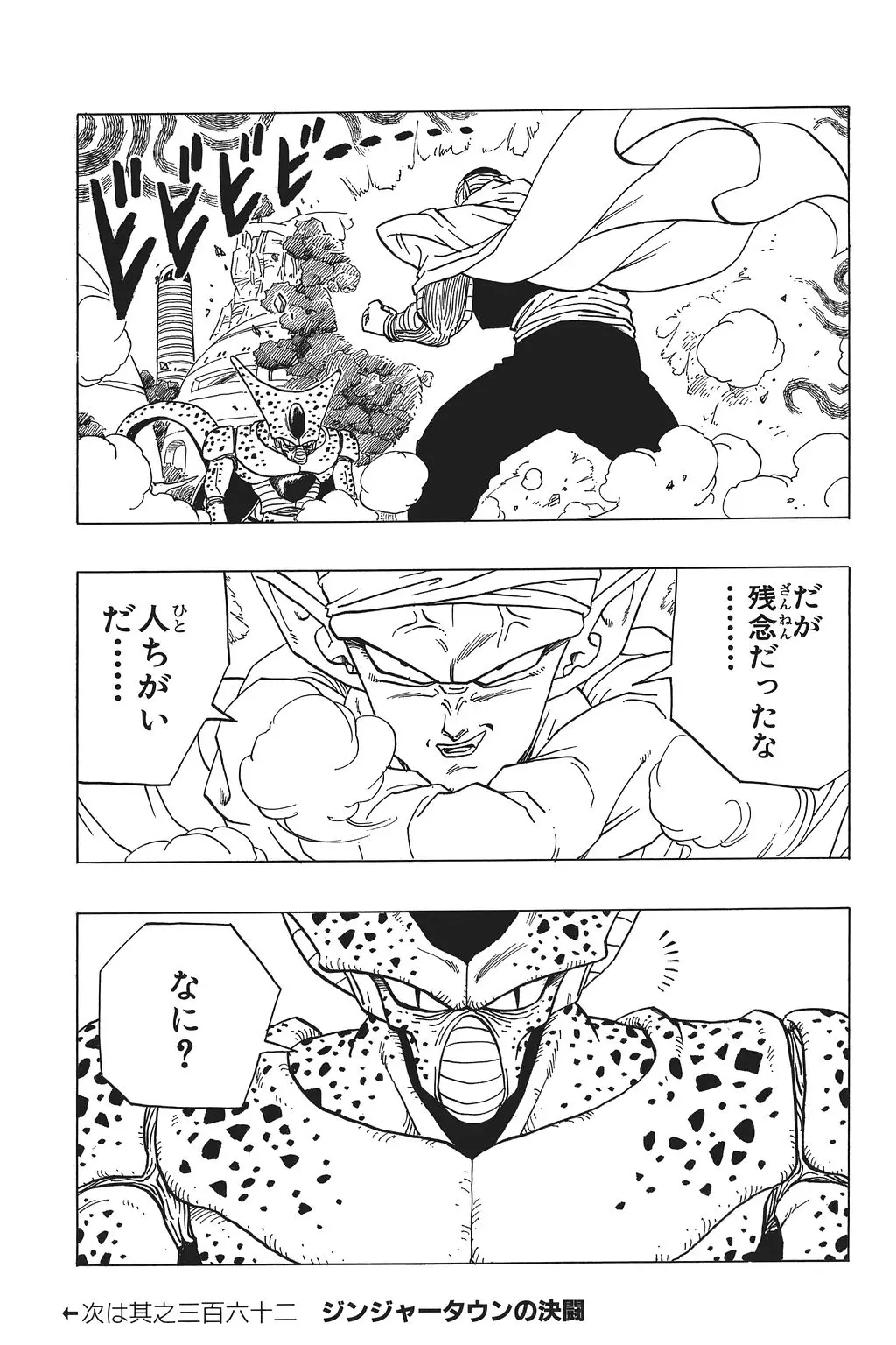 Chapitre 25 — Dragon Ball Kanzenban Vol. 25 — page 38