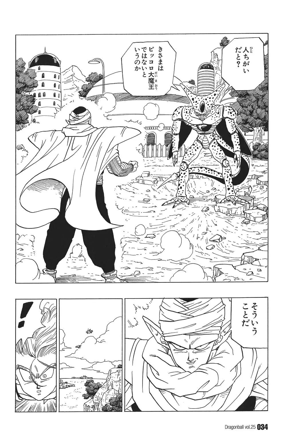 Chapitre 25 — Dragon Ball Kanzenban Vol. 25 — page 39