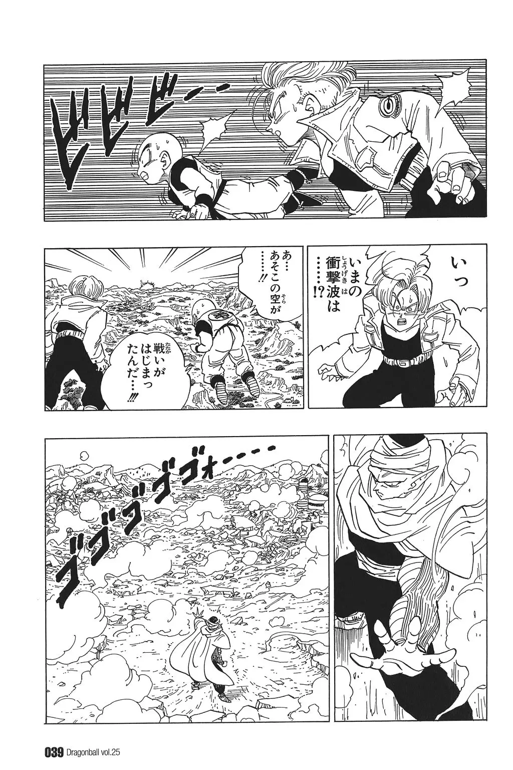 Chapitre 25 — Dragon Ball Kanzenban Vol. 25 — page 44