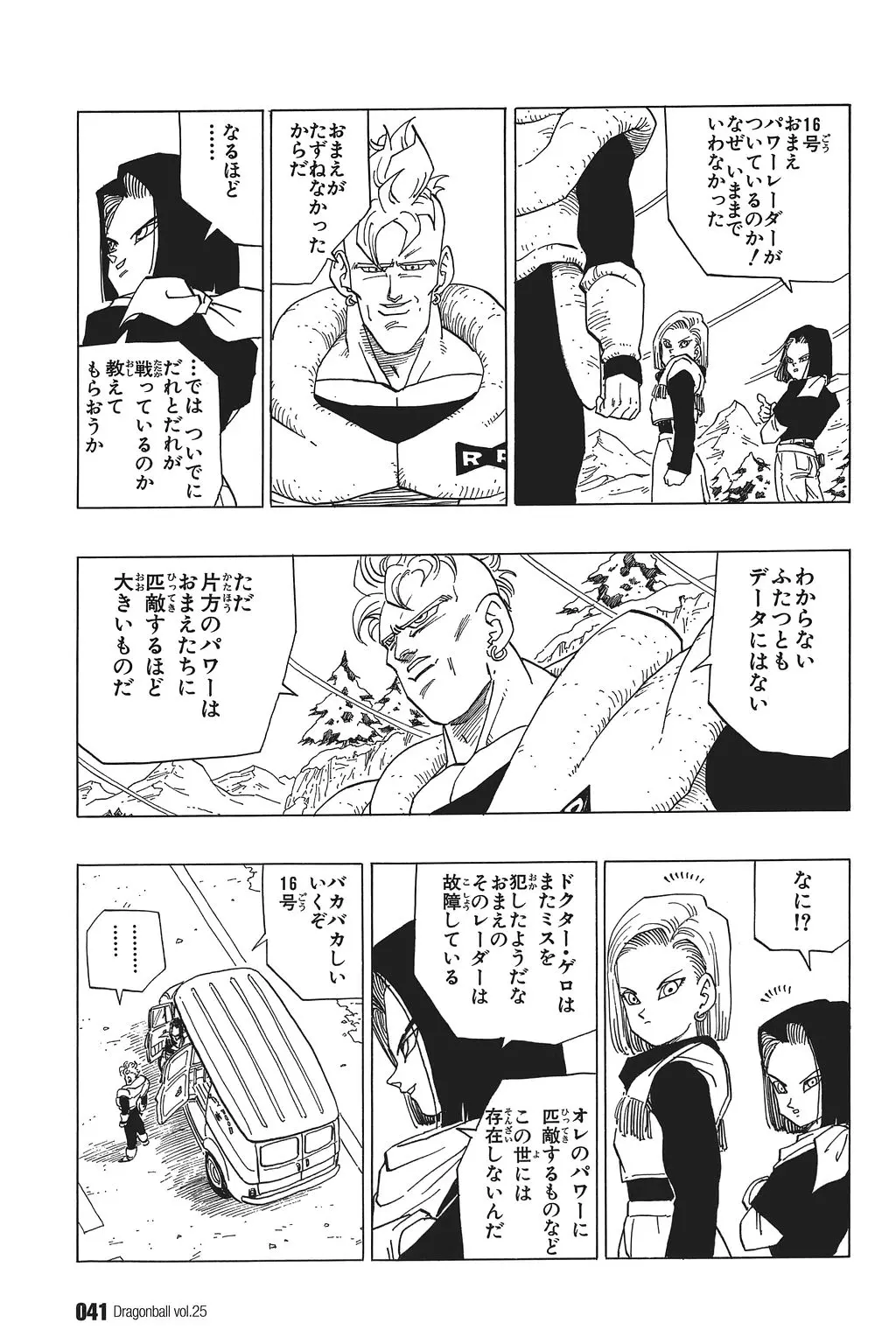 Chapitre 25 — Dragon Ball Kanzenban Vol. 25 — page 46