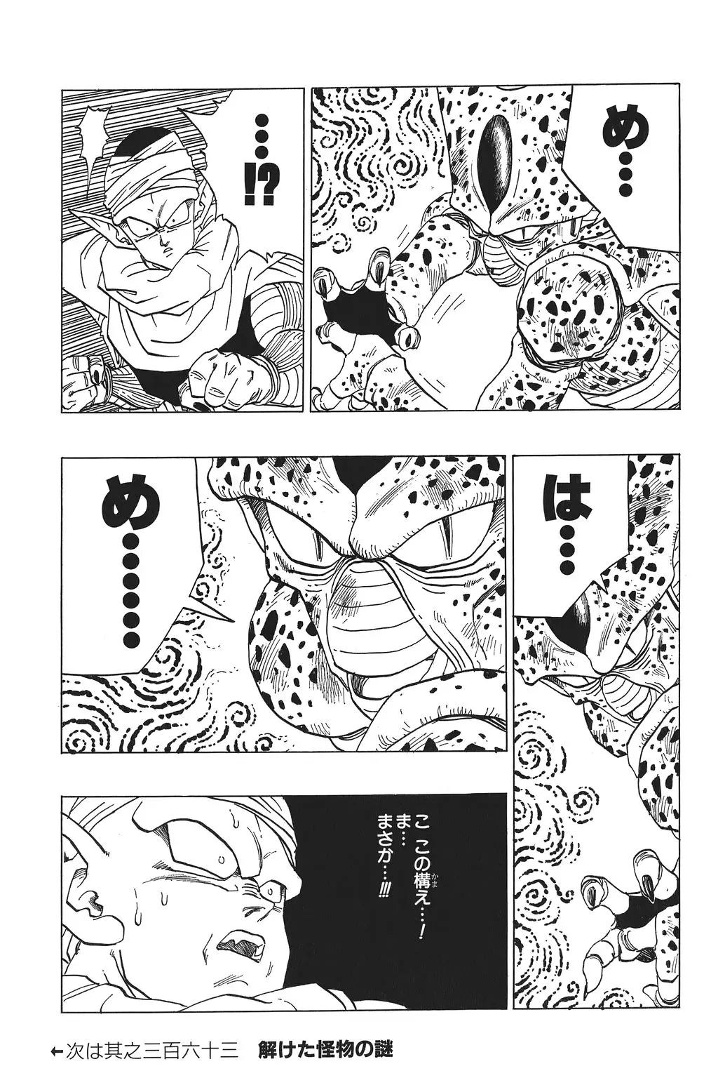 Chapitre 25 — Dragon Ball Kanzenban Vol. 25 — page 52