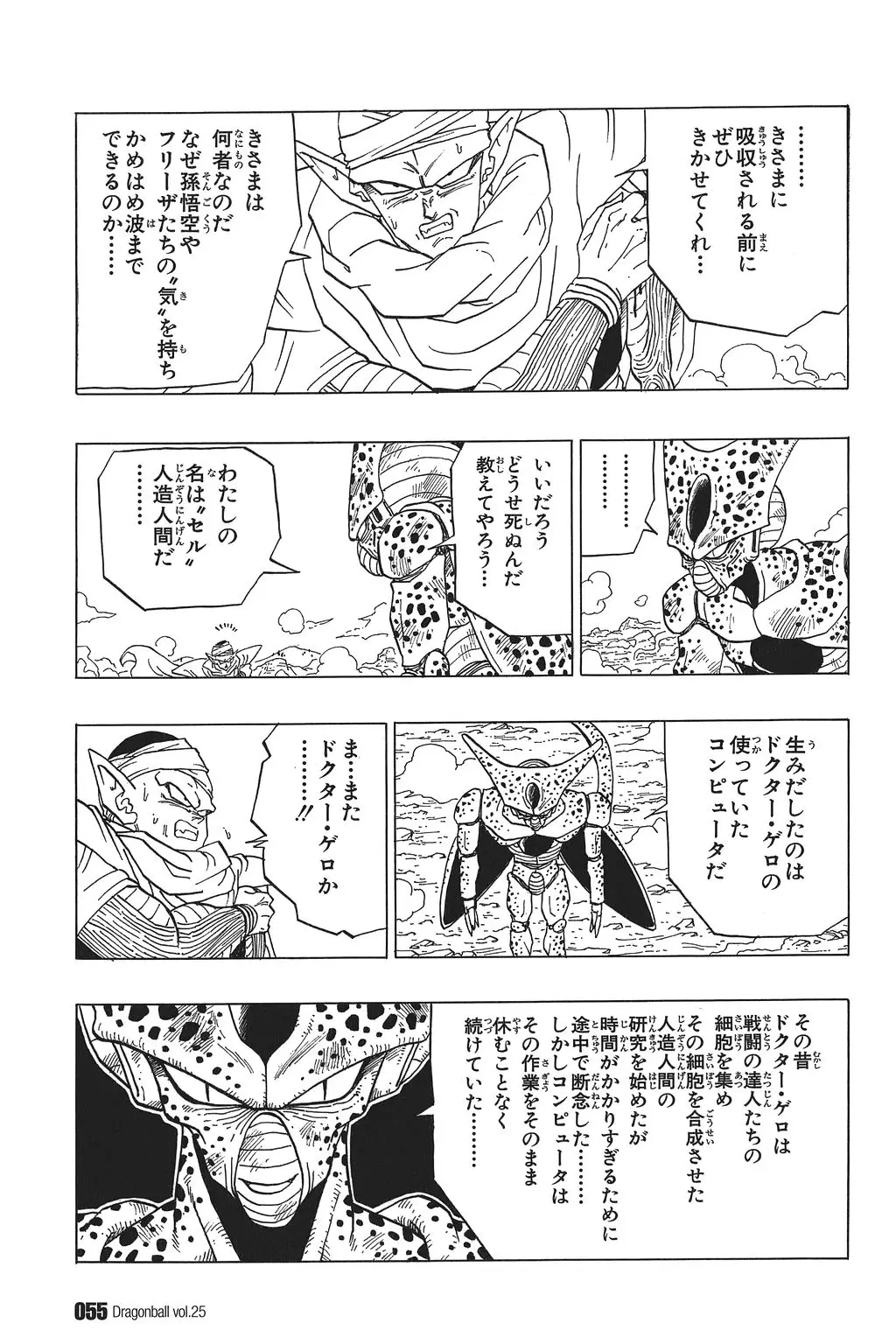 Chapitre 25 — Dragon Ball Kanzenban Vol. 25 — page 60