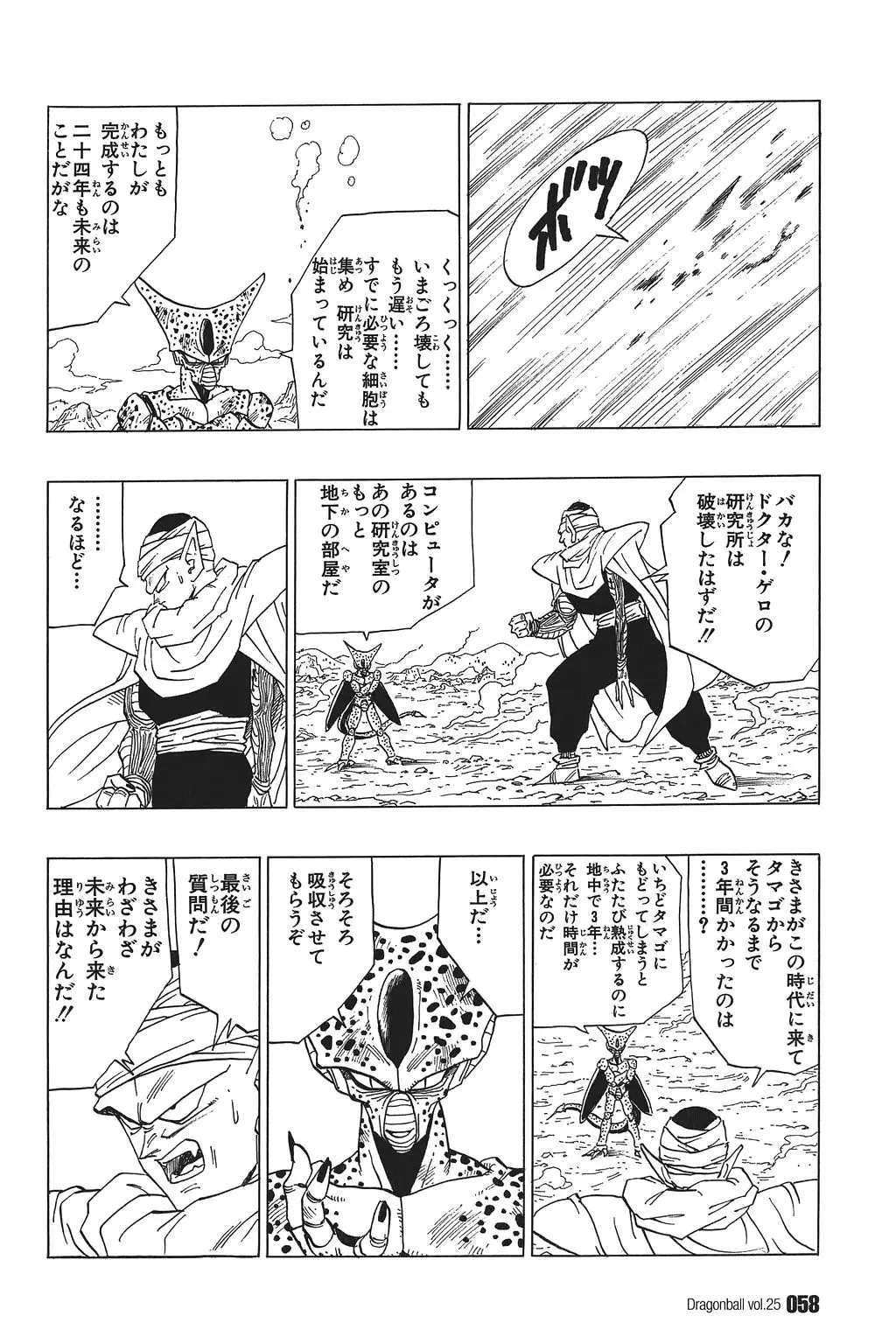 Chapitre 25 — Dragon Ball Kanzenban Vol. 25 — page 63