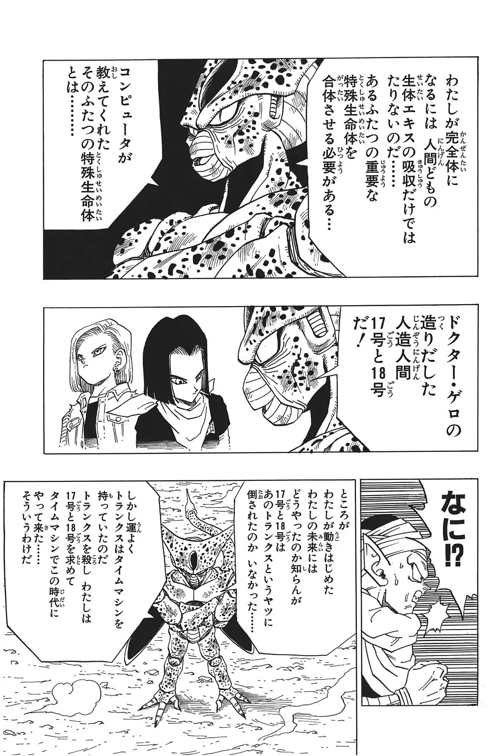 Chapitre 25 — Dragon Ball Kanzenban Vol. 25 — page 64